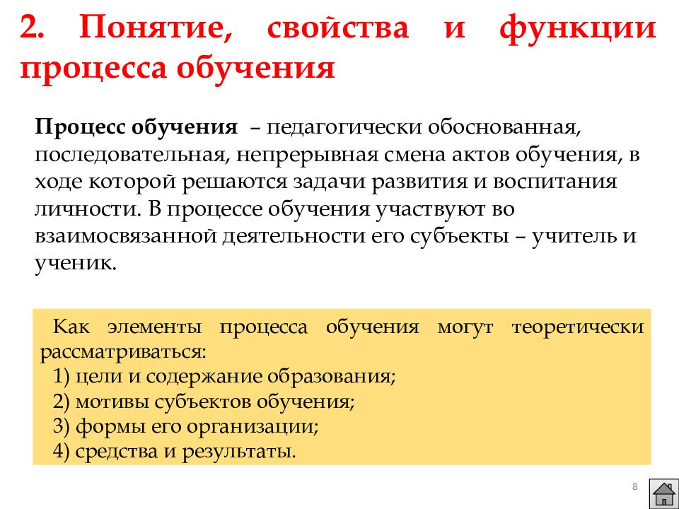 Непрерывная смена. Понятие процесса обучения. Задачи процесса обучения. Задачи процесса обучения в педагогике. Концепции процесса обучения.