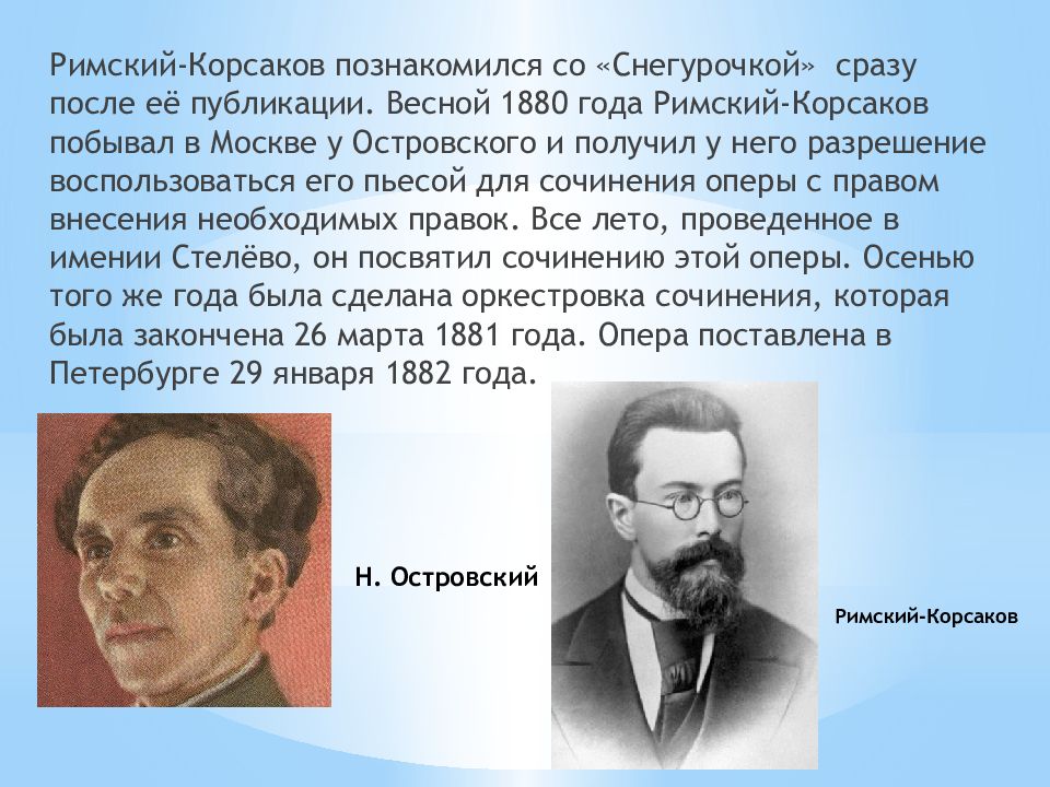 Римский корсаков снегурочка анализ. Опера-сказка Римского-Корсакова Снегурочка. Римский Корсаков Снегурочка. Иллюстрация к опере Снегурочка Римский Корсаков. Оперы сказки Римского Корсакова список.