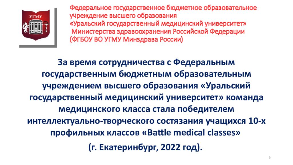 Урал образование. Научный исследований университет Сеченова. МГМУ Сеченова проходной балл. Межрегиональная тьюторская Ассоциация. ФГБОУ ВПО первый МГМУ им Сеченова горячая линия.