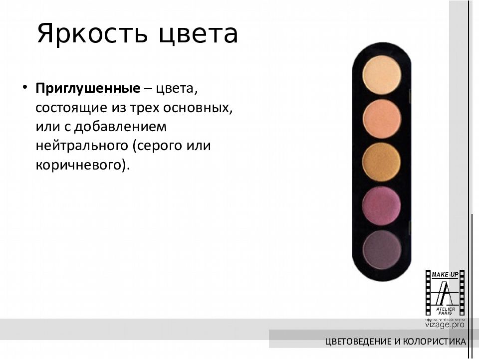 Яркость цвета. Яркость и оттенок. Яркость гамма светлота. Презентация яркость цветов.