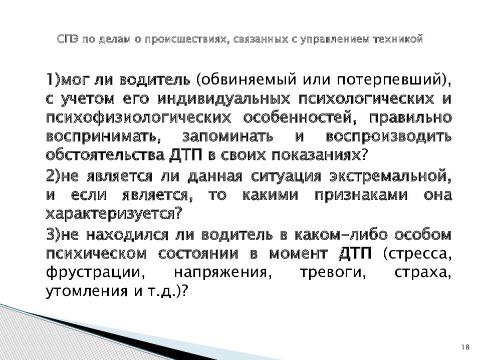 Судебно психологическая экспертиза презентация