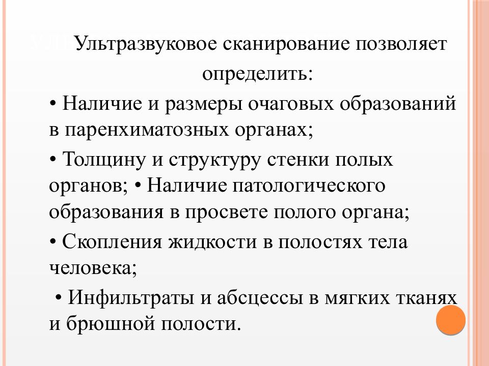 Подготовка пациента к инструментальным методам исследования презентация