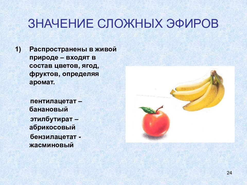 Сложный значение. Нахождение в природе сложных эфиров. Значение сложных эфиров. Сложные эфиры роль в природе. Роль эфиров в природе.