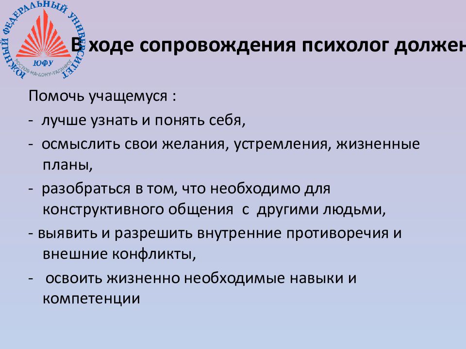 Какие есть психологи. Что должен уметь психолог. Сопровождение психолога. Психолог должен. Что нужно знать психологу.