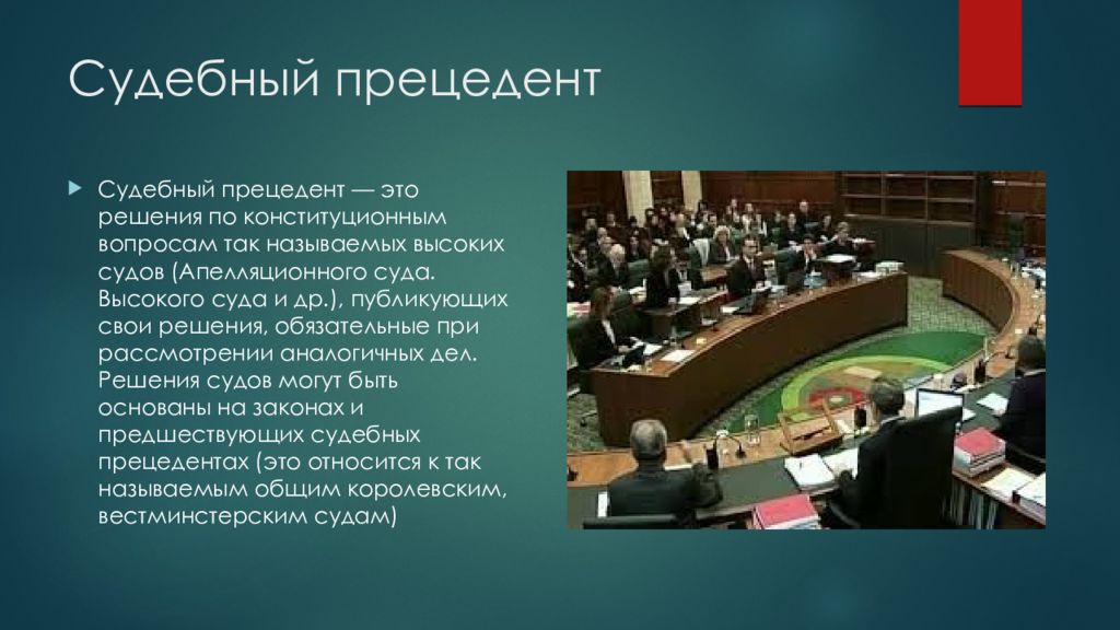 Судебно правовой прецедент. Судебный прецедент. Международный прецедент. Международный судебный прецедент. Судебный прецедент в международном праве.