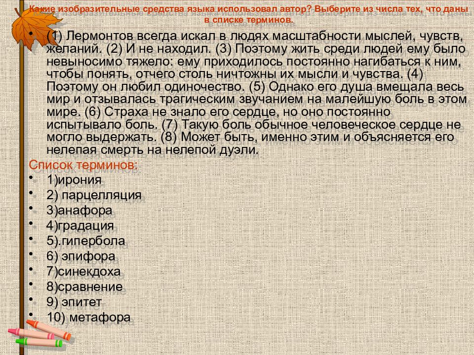 В этом фрагменте рассматриваются языковые особенности. Художественные средства используемые в тексте. Какие Художественные средства использует Автор. Какие изобразительные. Средства выразительности Сонета.