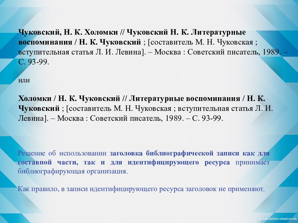 2018 описание. Библиографический список по ГОСТ Р 7.0.100 2018. ГОСТ.Р.7.0.2018. ГОСТ 07.100 2018. Библиографическая запись ГОСТ 2018.