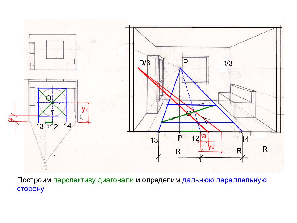 Интерьер комнаты начертательная геометрия