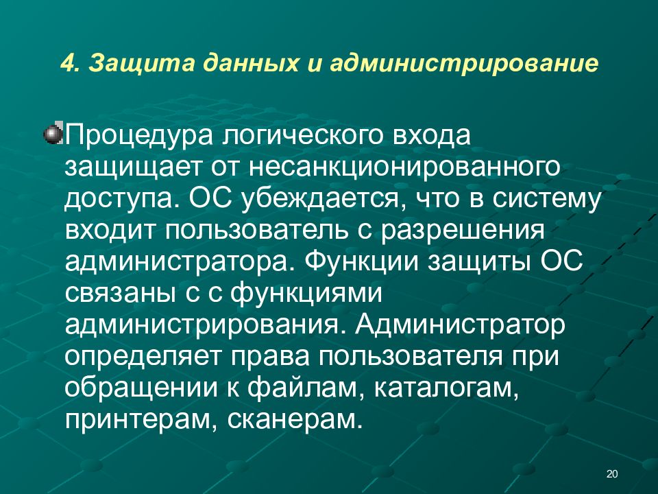 Компоненты ос