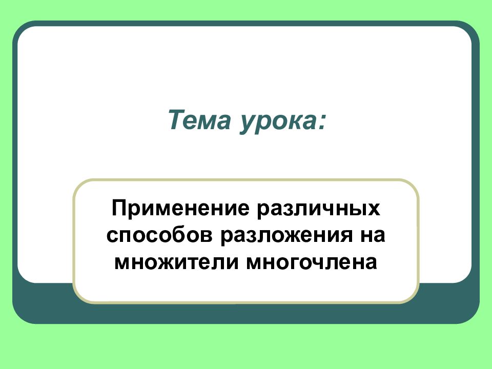 Урок презентация 10 класс