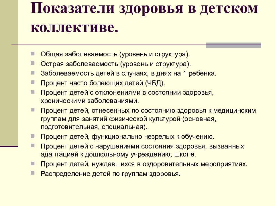 Какие существуют показатели индивидуального здоровья