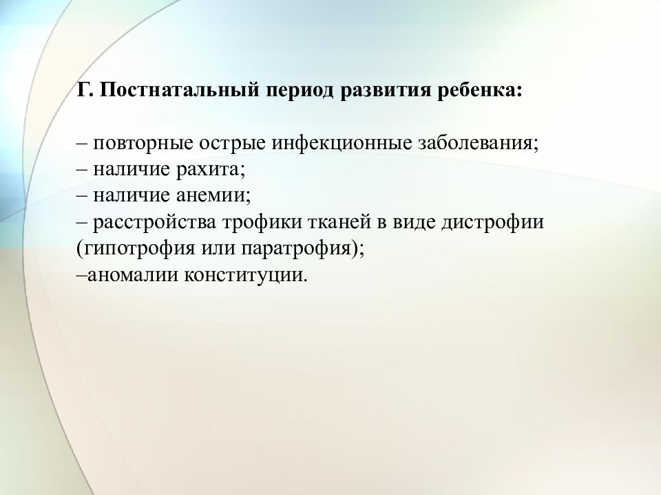 Методика здоровья. Постнатальный период развития ребенка. Постнатальные факторы. Постнатальный этап формирования здоровья ребенка.