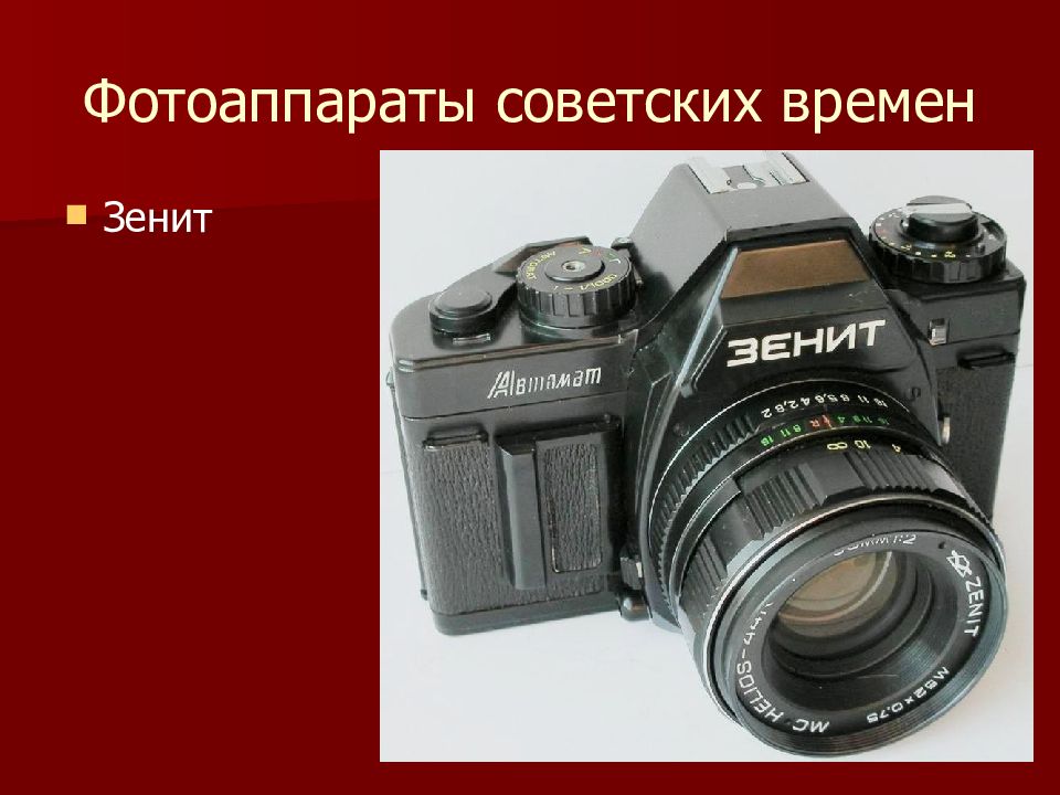 История создания фотоаппарата проект