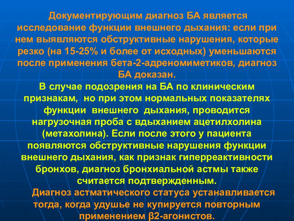 Функция дыхания при астме