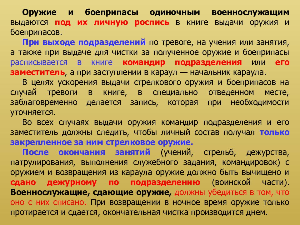 Подразделение выдачи. Учет оружия и боеприпасов в подразделении. Порядок выдачи стрелкового оружия и боеприпасов. Книга выдачи оружия и боеприпасов по тревоге. Порядок выдачи оружие и боеприпасы.