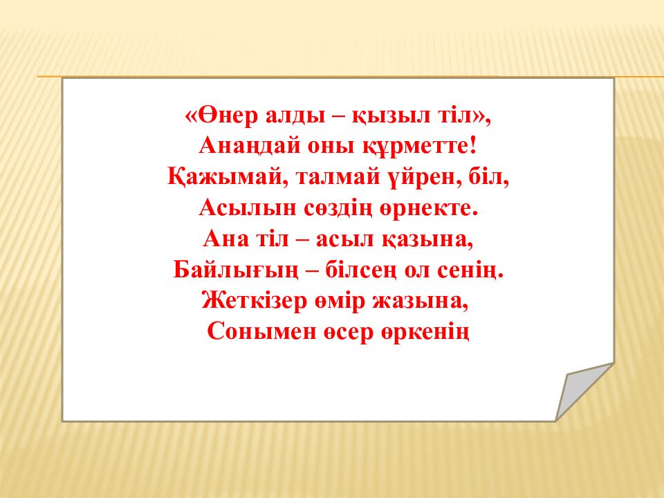 Сабақтың тақырыбы «Синонимдер"
