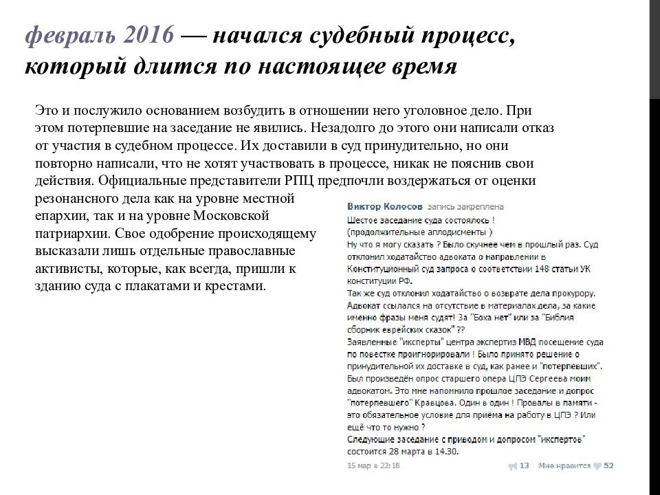 Оскорбление чувств верующих статья 282 ук. Как начинается судебный процесс.