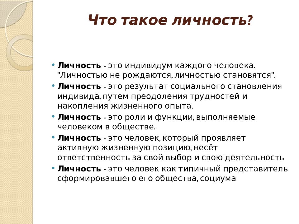 Личность кратко. Личность. Я личность. Как нанять что человек личность. Личность это кратко.