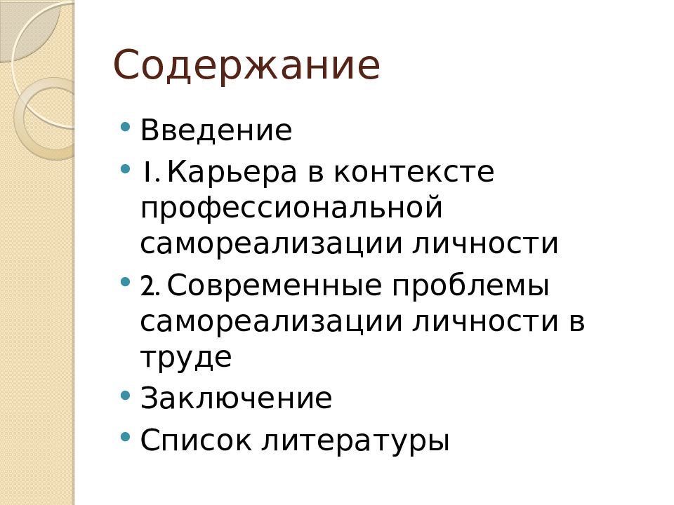 Презентация самореализация личности