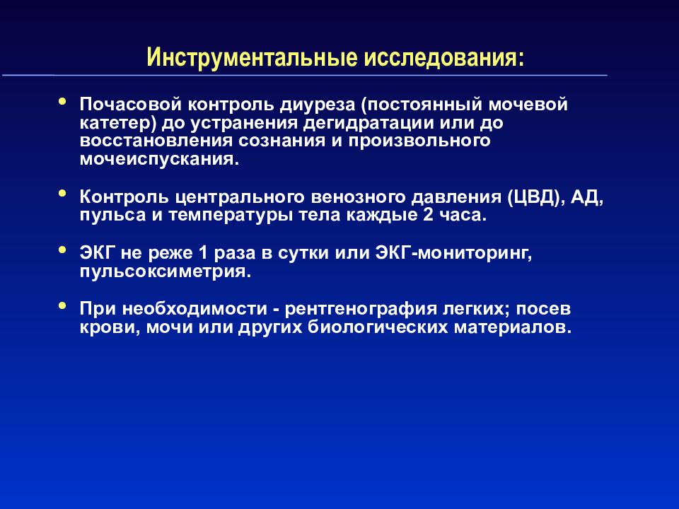 Неотложные состояния при сахарном диабете презентация