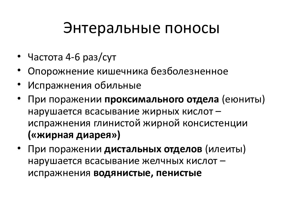 Понос у взрослого причины. Неинфекционная диарея. Диарея презентация. Обследование при диарее. Диарея неинфекционного генеза.