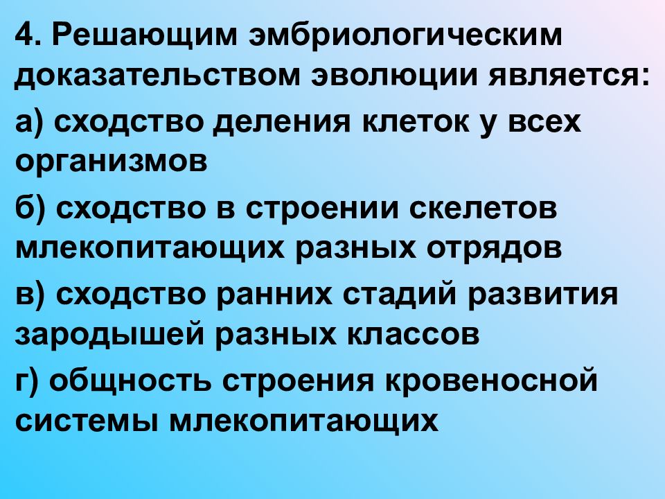 Эволюции является. Решающим эмбриологическим доказательством эволюции является. Что относится к эмбриологическим доказательствам эволюции. Генетические доказательства эволюции. Прямыми доказательствами эволюции являются.