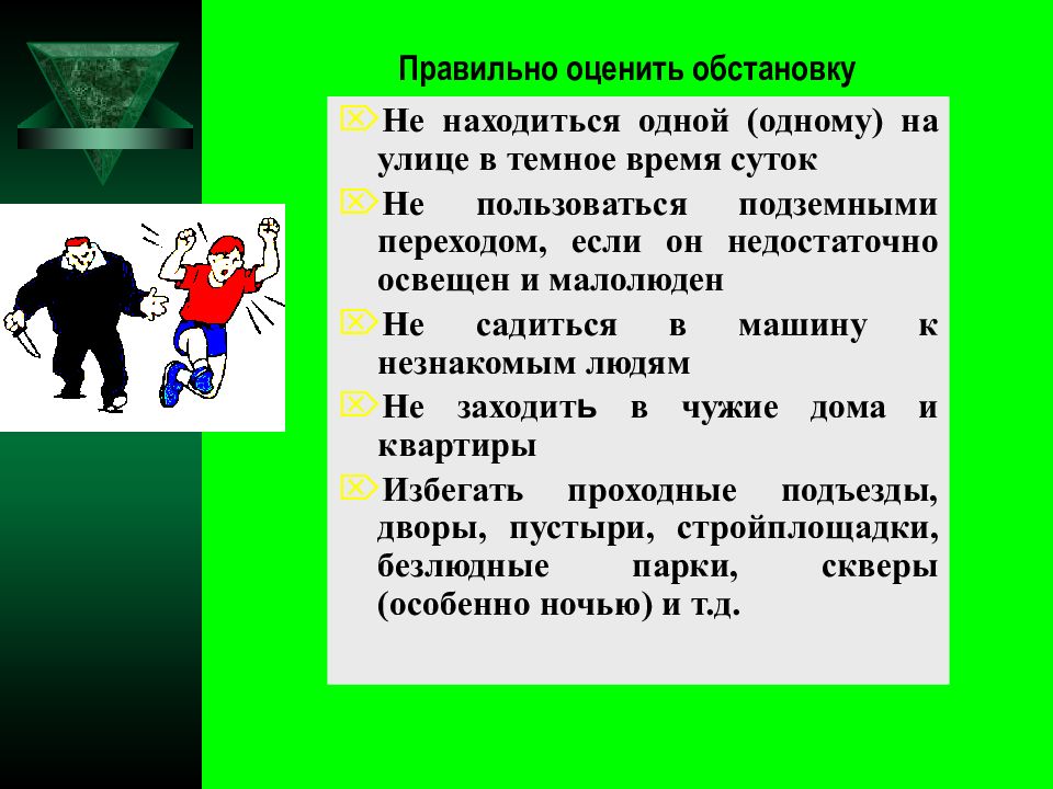 Психологические основы в криминогенных ситуациях