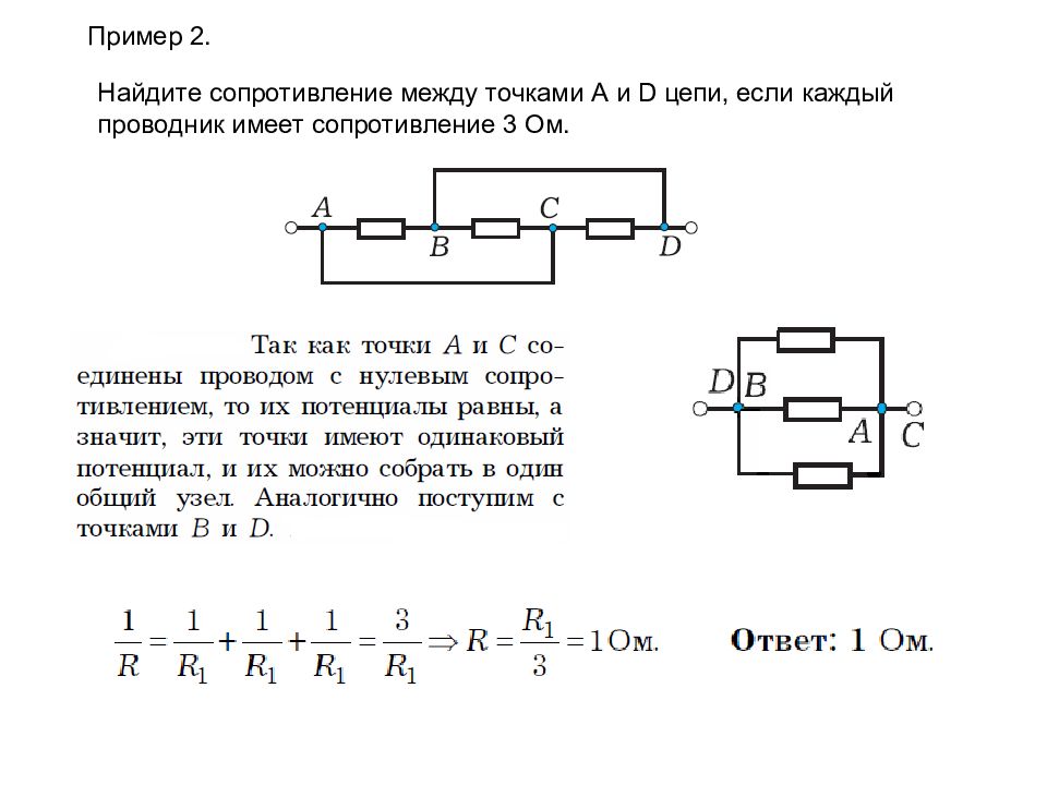 В цепи состоящей из трех одинаковых. Сопротивление соединительных проводов схема. Резистор на схеме электрической цепи. Как найти 1 резистор в цепи. Соединение резисторов r1, r2, r3, r4 треугольником.
