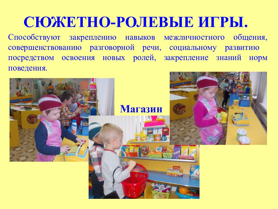 Презентация в игровой форме