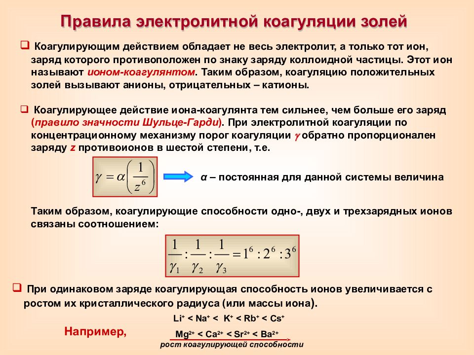 Коллоидная химия презентация