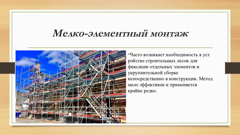 Метод конструкции