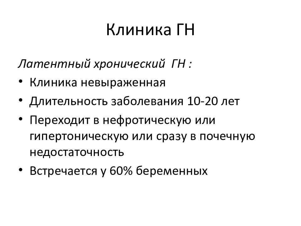 Заболевания мочевыделительной системы и беременность презентация