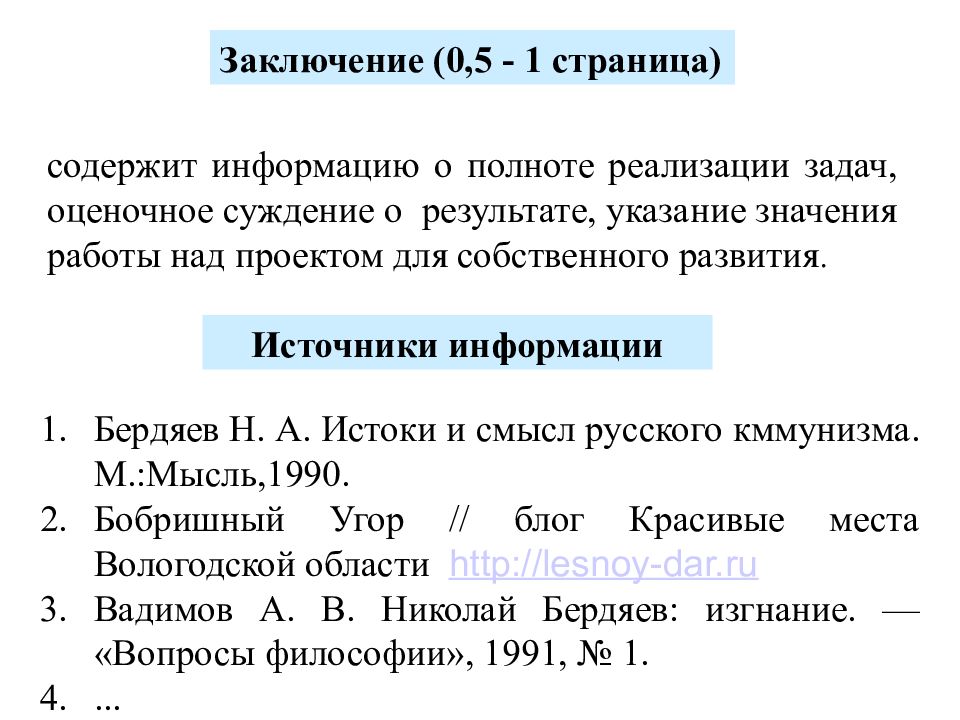 Требования для итогового проекта 9 класс