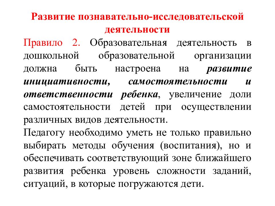 Познавательно-исследовательское развитие дошкольников.