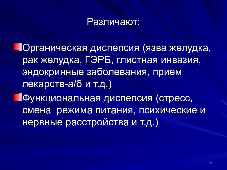 Синдром реферат. Функциональная диспепсия желудка. Диспепсия неуточненная. Функциональная диспепсия питание. Диспепсия ферменты.