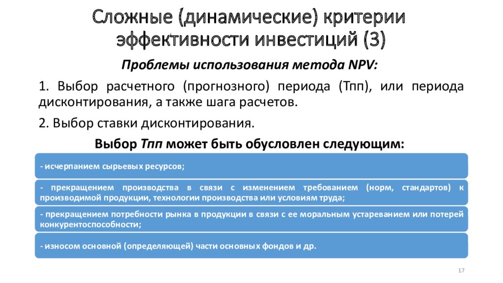 1 сложные динамические системы. Динамический критерий эффективности. Критерии эффективности алгоритма. Критерии эффективности сложных систем. 113. Динамические критерии.