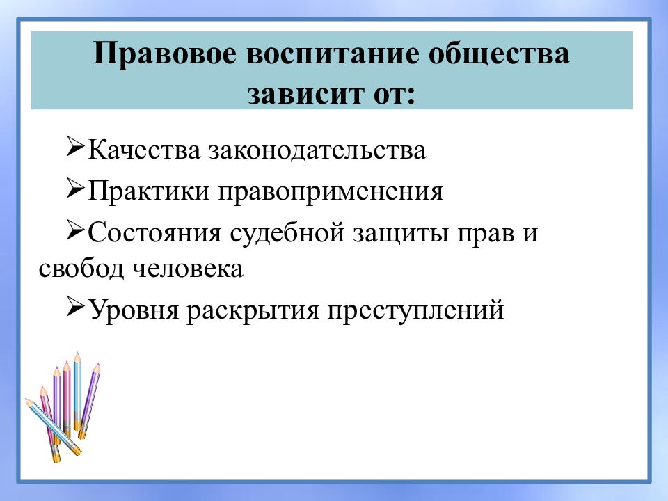 Правовое воспитание. Правовое воспитание общества. Правовое воспитание общества зависит от. Правовое воспитание темы классных часов. Правовая культура классный час.