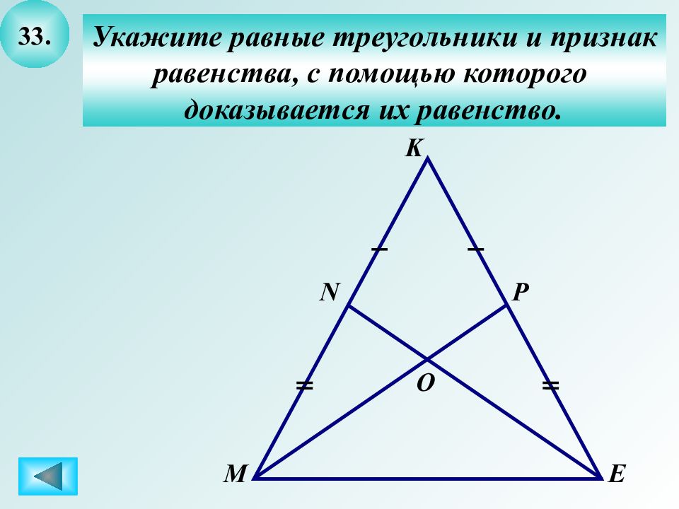 Найдите на рисунке 35 равные треугольники ответ обоснуйте 7 класс вариант 1