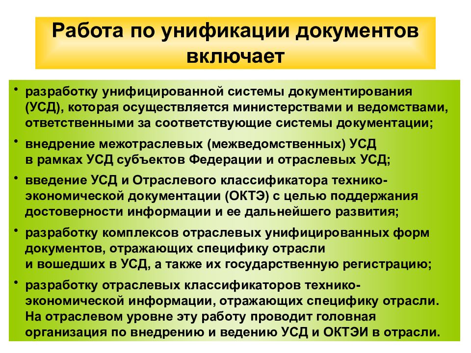 Унификация служебных документов. Структура и Назначение унифицированных систем документации (УСД)..