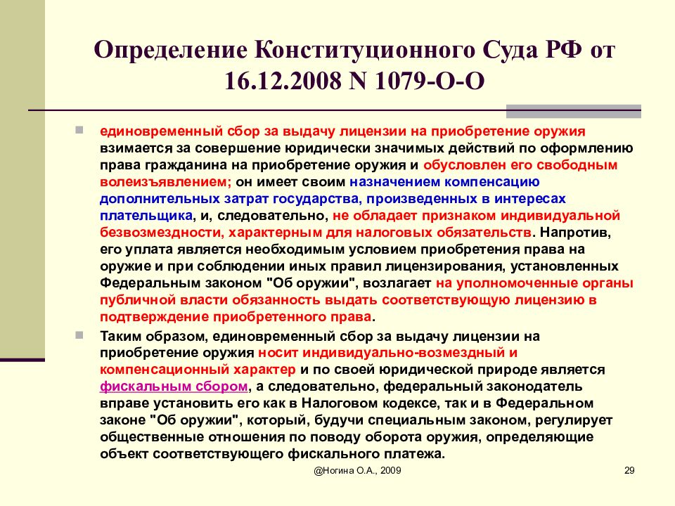 Конституционно определенный. Определение конституционного суда. Определение конституционного суда РФ. Конституционный суд это определение. Определение КС РФ.