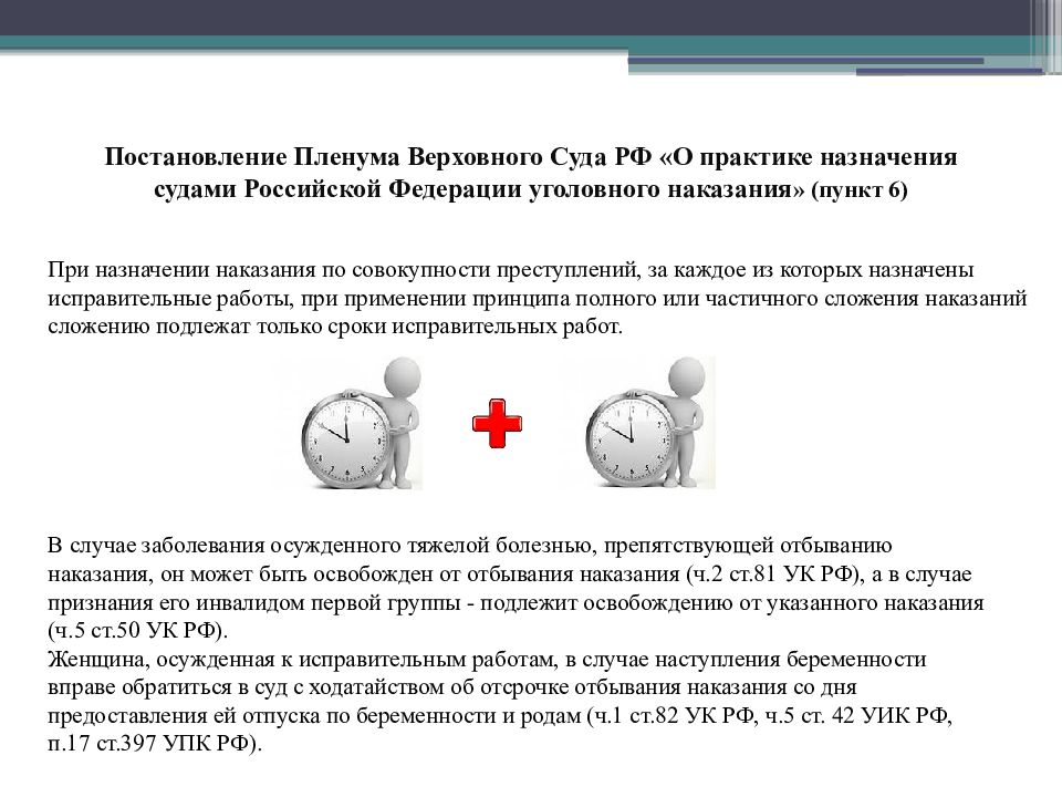 Пункт пленума. Постановление Пленума Верховного суда по назначению наказания. Постановление Пленума вс о наказании. Постановление Верховного суда РФ О назначении наказания. Пленум о практике назначения судами уголовного наказания.