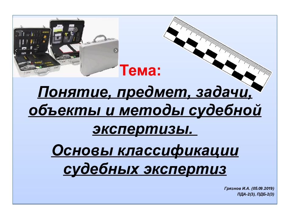 Понятие и значение судебной экспертизы презентация