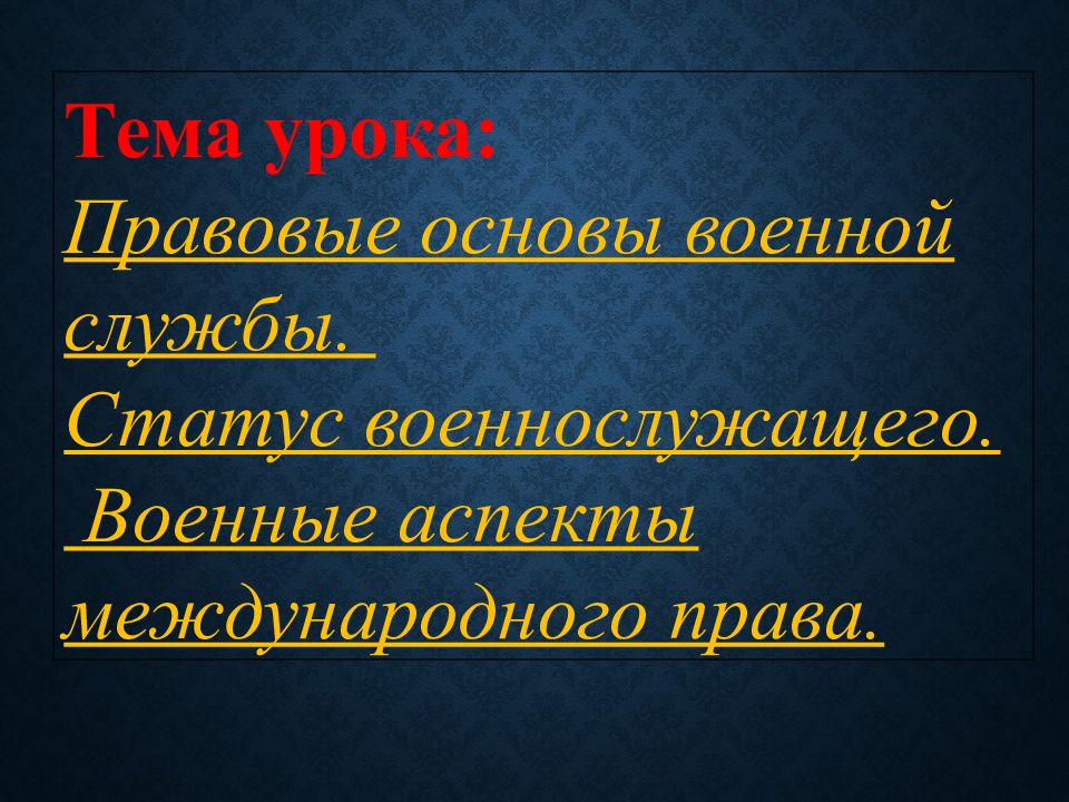 Статус военнослужащего презентация