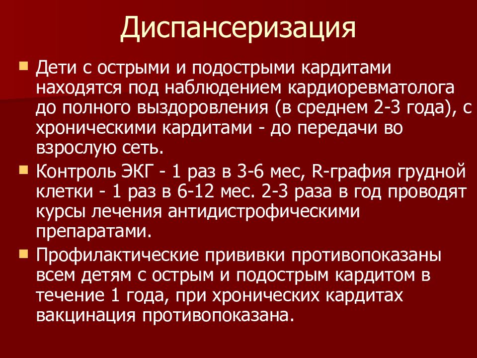 Клиническая картина ревматической лихорадки