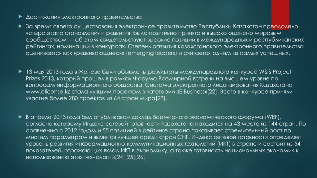 Электронное правительство постановление правительства. Электронное правительство Казахстана презентация. Достижения электронного правительства в России. Электронное правительство реферат. Необходимость формирования электронного правительства.