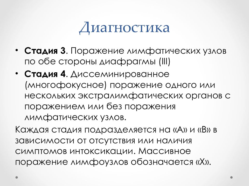 Неходжкинские лимфомы слайды. Неходжкинские лимфомы презентация. Неходжкинской лимфомы 3 стадии. Лимфома лабораторная диагностика.