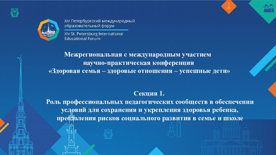 Межрегиональная с международным участием научно-практическая