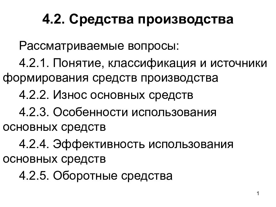 4 средства производства. Средства производства. Понятие и классификация средств производства. Что относится к средствам производства. 4 Средства производства это.