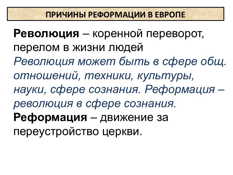 Начало реформации в европе обновление христианства 7 класс презентация