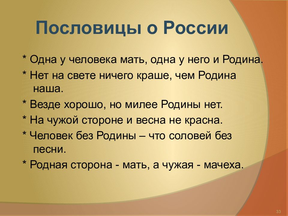 7 пословиц о родине. Пословицы о родине. Пословицы и поговорки о родине.